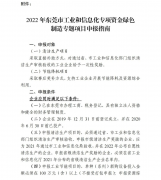 最高300万元！2022年东莞市工业和信息