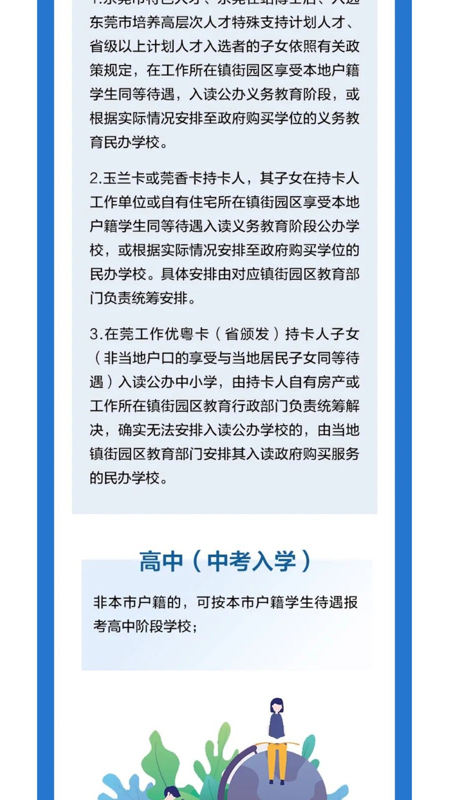 事关东莞人才子女入学！16个热点答疑助你轻松报名3_02.jpg