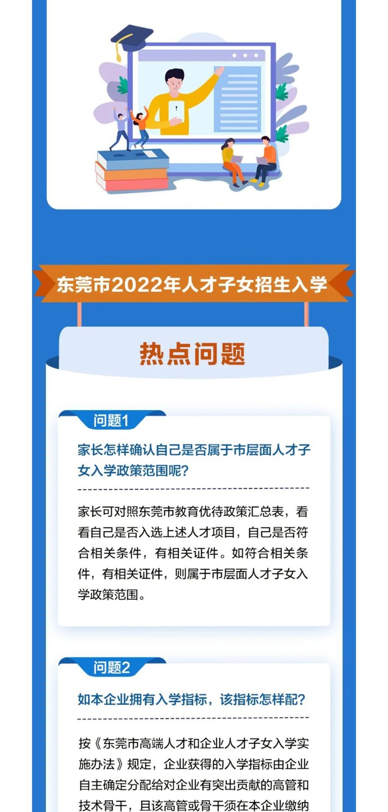 事关东莞人才子女入学！16个热点答疑助你轻松报名4_02.jpg