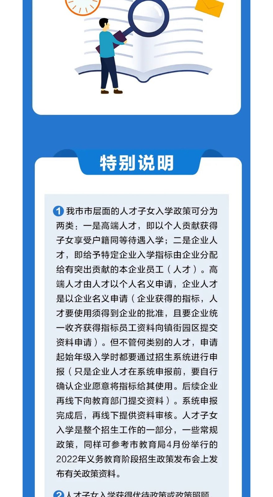 事关东莞人才子女入学！16个热点答疑助你轻松报名5_01.jpg